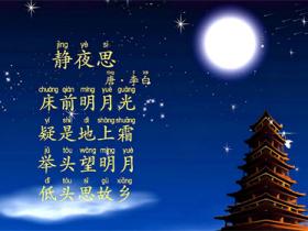 静夜思赏析