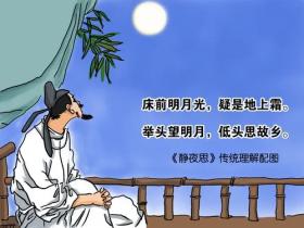 静夜思图片大全