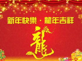 2024龙年精辟短句贺词