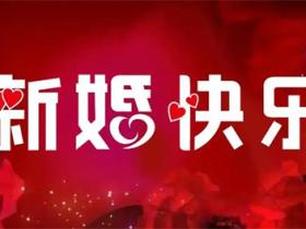 祝二人新婚祝福简短句子合集