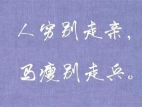 看清人和事的精辟短句合集