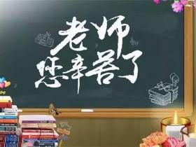 适合用于家长感恩老师最暖心短句合集