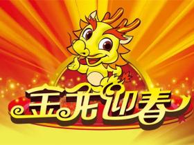 龙年的祝福语简单短句合集