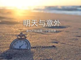 明天和意外哪个先来的经典语录