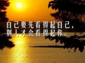 可以用来每日分享朋友圈的正能量语录