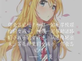 四月是你的谎言经典语录精选