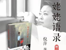 《姥姥语录》精选