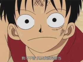 海贼王经典语录大全