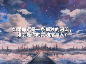 摆渡人的经典语录大全