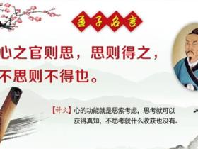 孟子语录精选