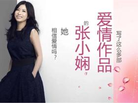 张小娴经典爱情语录大全
