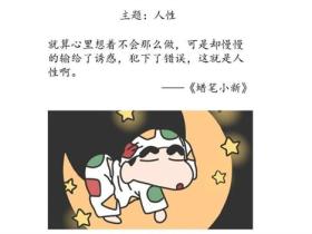 蜡笔小新的语录精选