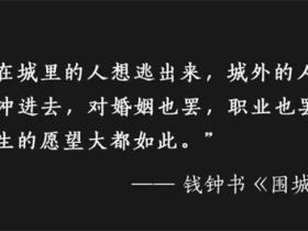 钱钟书经典语录大全