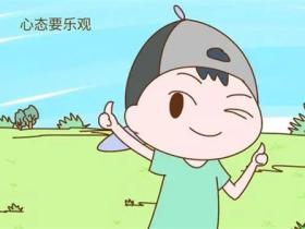 乐观心态的正能量感悟精选