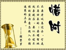 关于时间的名言精选