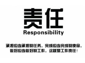 关于责任的名言精选