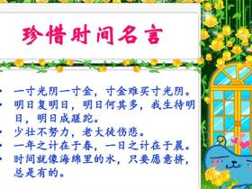 关于时间的名言警句精选
