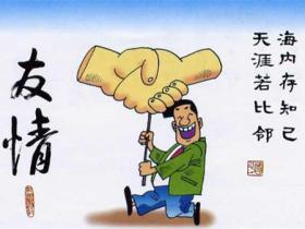 关于朋友的名言精选