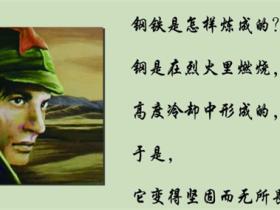 《钢铁是怎样炼成的》名言精选