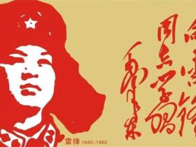 关于学习雷锋名言精选