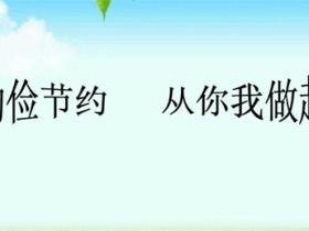 关于勤俭节约的名言精选