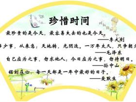 关于时间的名人名言精选