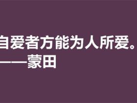 关于培根的名言精选