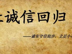 关于诚实守信的名言精选