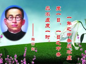 关于陶行知的教育名言精选