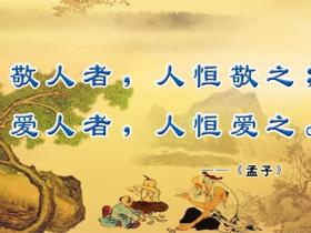 关于孟子的名言精选