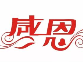 关于感恩的名言精选