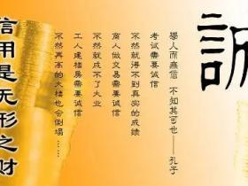 有关诚信的名言精选