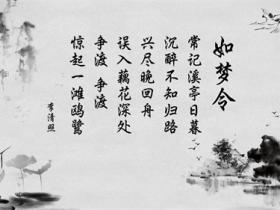 关于李清照的千古名句大全