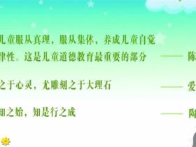 关于教育名言名句大全