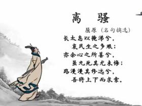 关于离骚名句合集