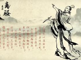 关于楚辞名句精选