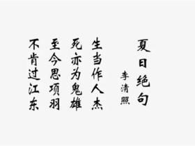 生当作人杰死亦为鬼雄是谁咏赞项羽的名句