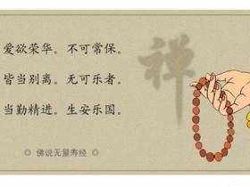 佛经经典名句精选